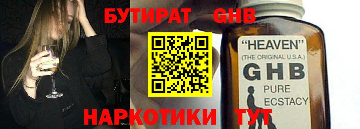 Нижнекамск  БУТИРАТ  Вход с VPN  БУТИРАТ оксана 