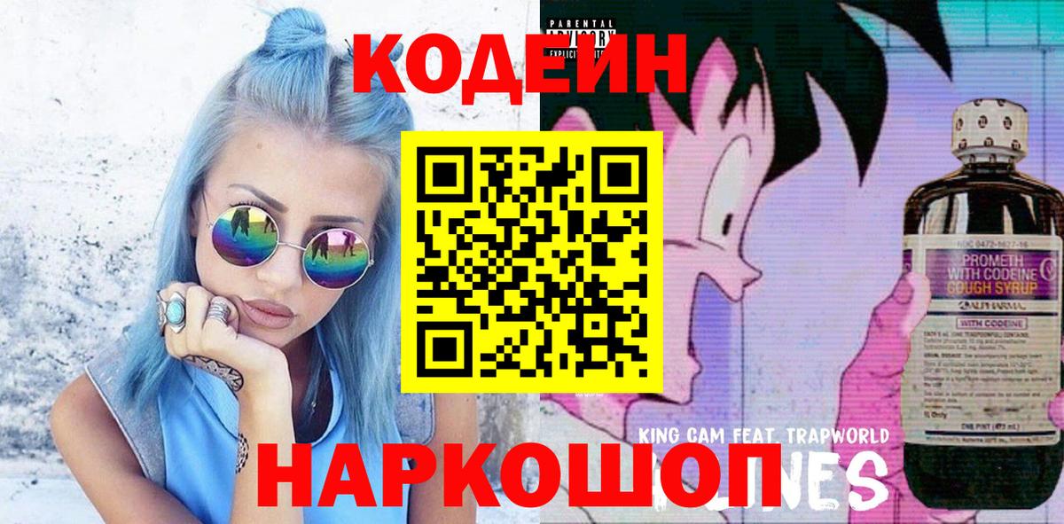Нижнекамск  Кодеиновый сироп Lean Purple Drank  Вход с VPN 