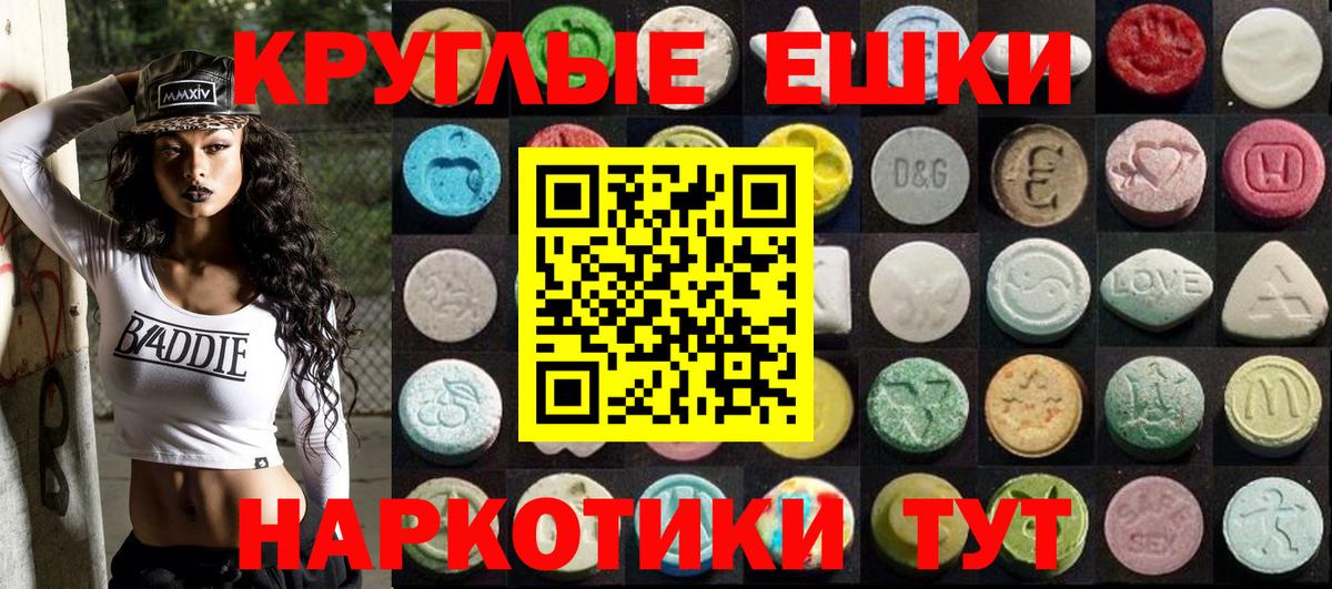 ЭКСТАЗИ круглые  сколько стоит  Ecstasy XTC  Нижнекамск  Вход с VPN 