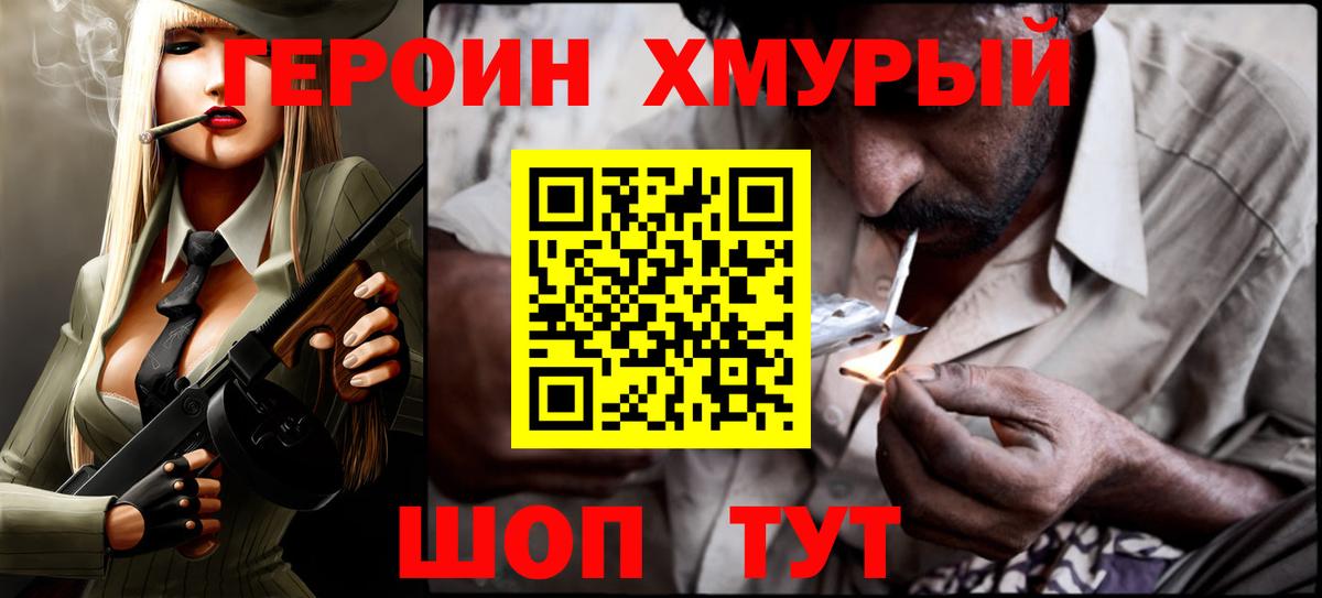 Героин гречка Нижнекамск
