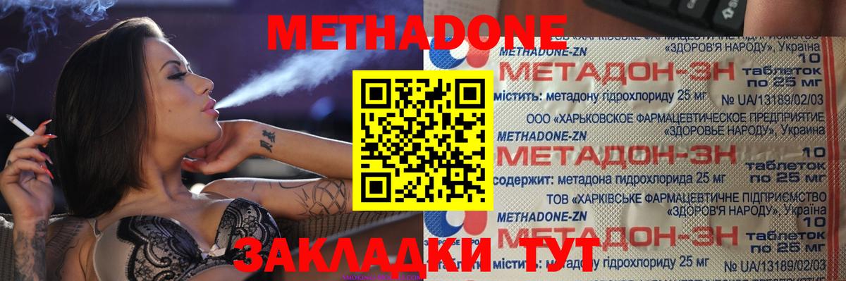 Метадон кристалл Нижнекамск